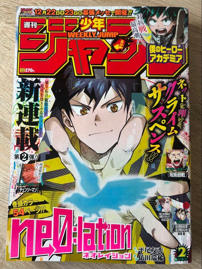 週刊少年ジャンプ まとめ売り 2019年1号チェンソーマン新連載