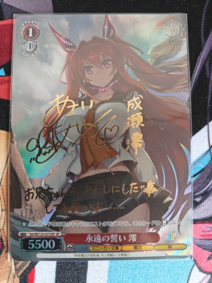 ヴァイスシュヴァルツ 角川スニーカー2 SPサイン 永遠の誓い澪