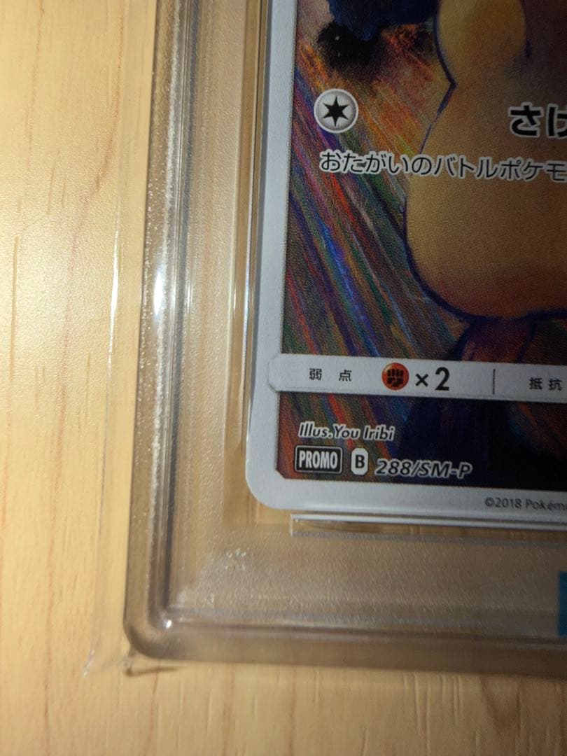 【ワンオーナー品】 PSA7 ピカチュウ ムンク展×ポケモンカード