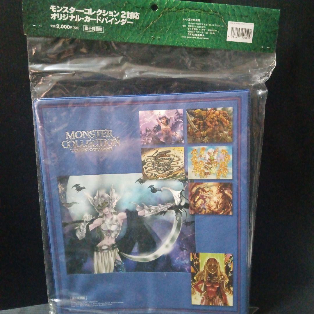 新品未開封モンスターコレクション2対応オリジナルカードバインダーSPカード4枚付