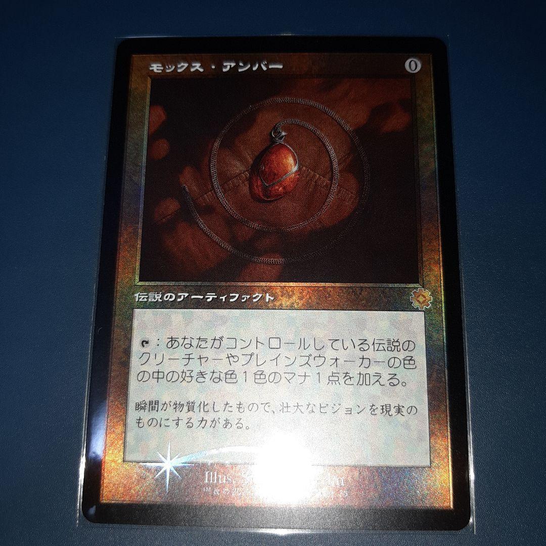 mtg モックス・アンバー　日語　旧枠　Foil4枚セット 設計図　1枚セトブ産
