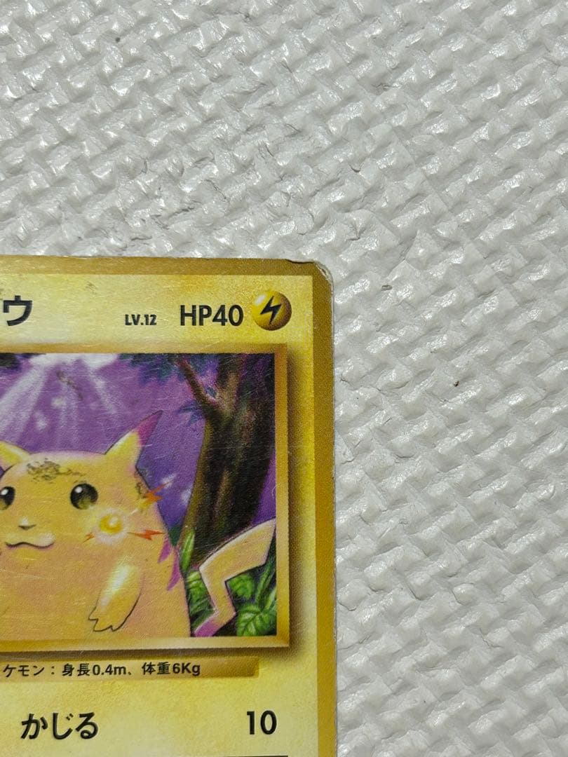 旧裏　ポケモンカード　ピカチュウ
