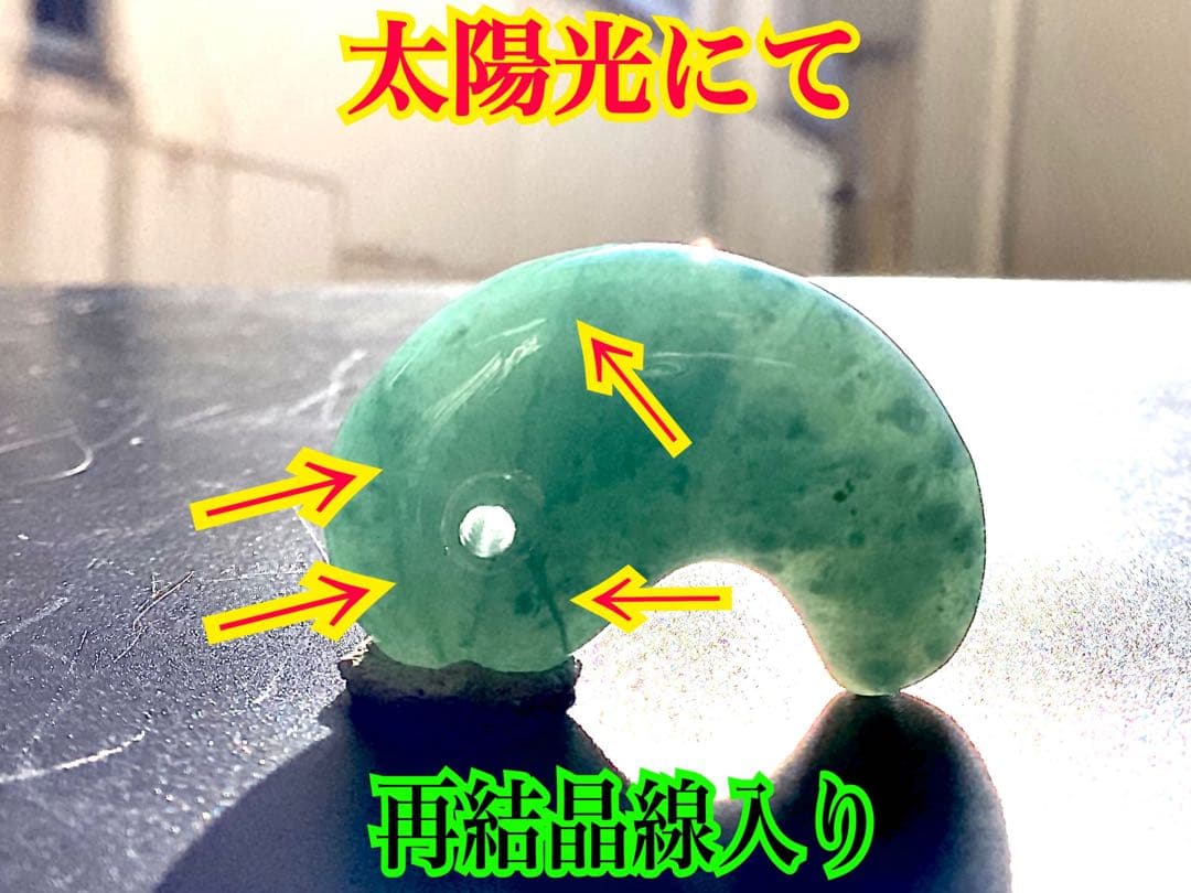 再結晶線入り糸魚川コン沢青翡翠 極上濃厚勾玉　宝石質の透過‼️極上高品質本物保証