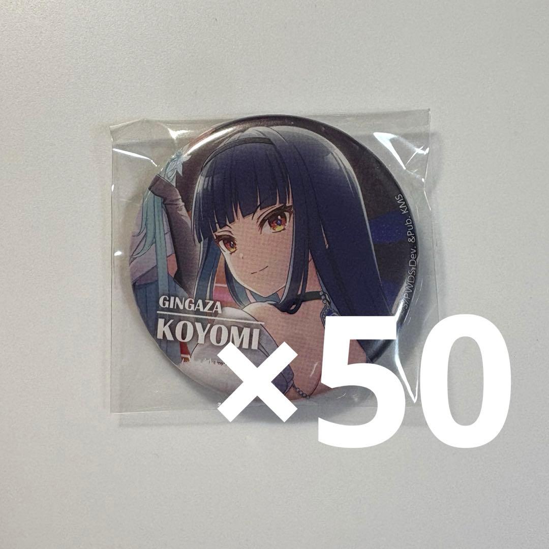 ワールドダイスター ユメステ 千寿暦 キービジュアル 缶バッジ 50点セット