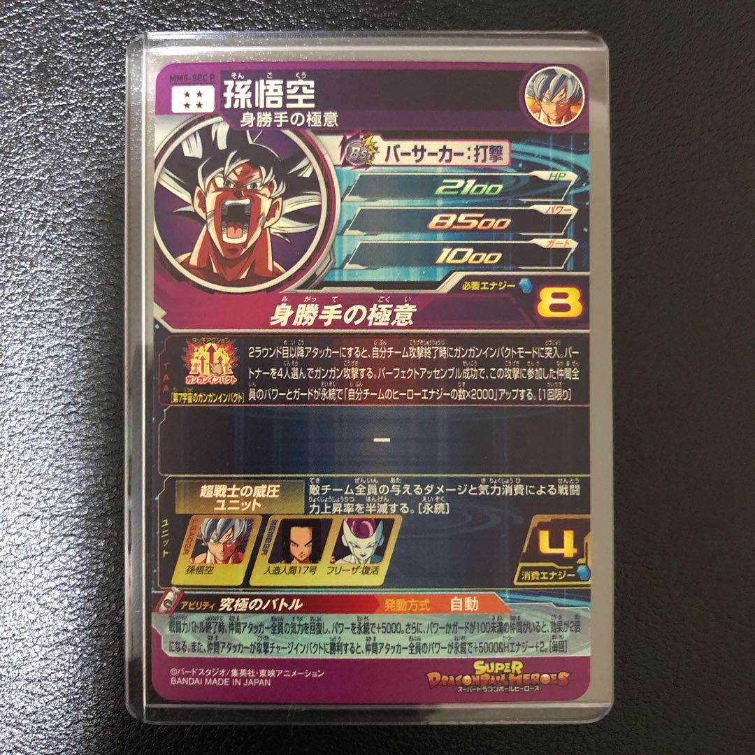 MM5-SEC P 孫悟空 パラレル ※おまけUR3枚付