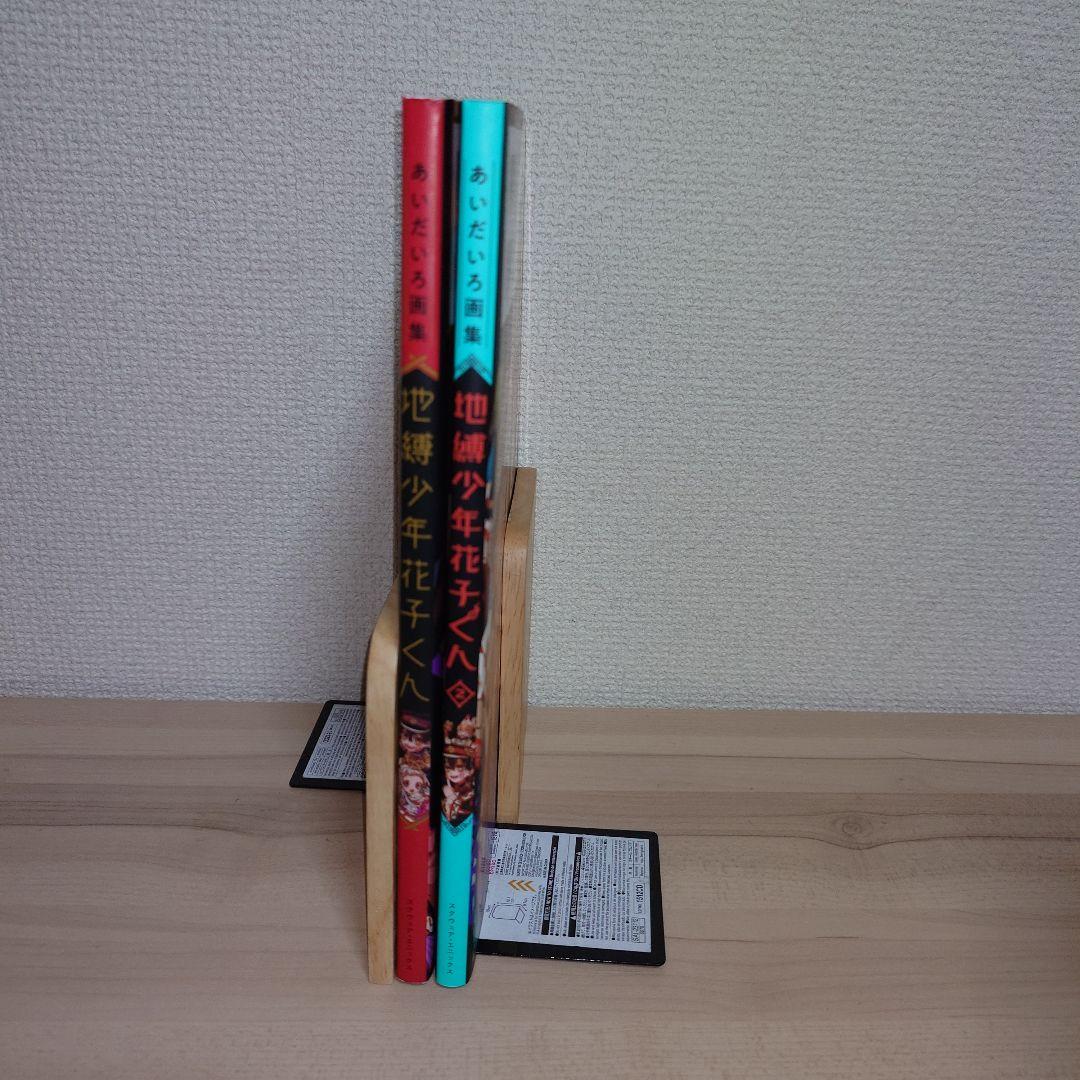 地縛少年花子くん 0〜19巻 放課後少年花子くん あいだいろ画集 セット