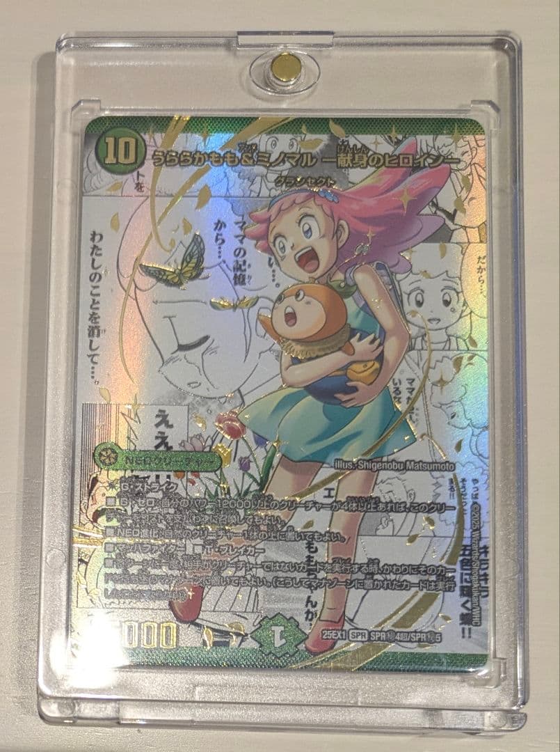 うららかもも＆ミノマル-献身のヒロイン-　デュエル・マスターズ