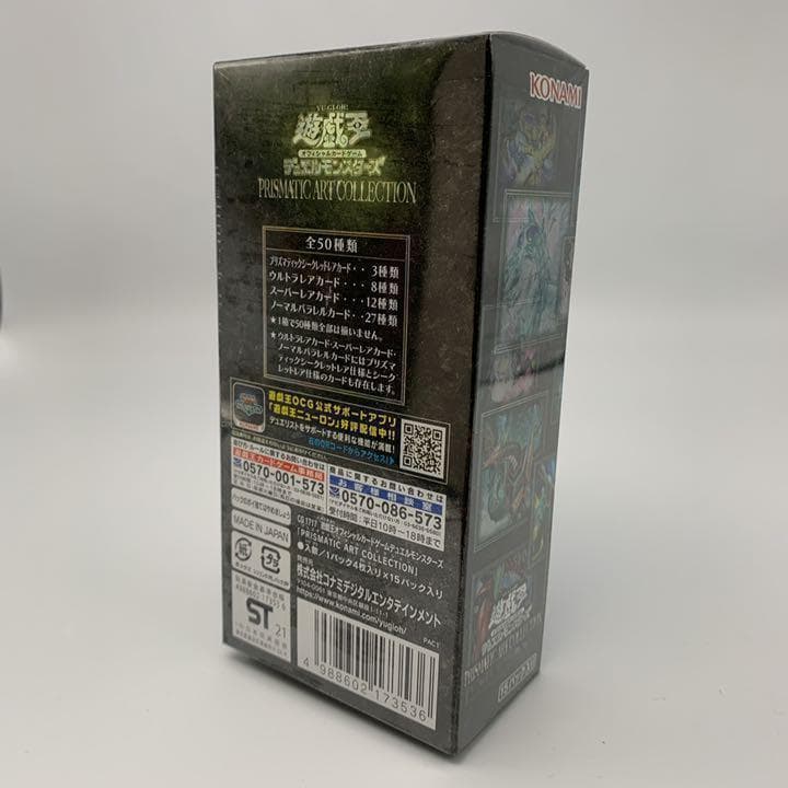 遊戯王 プリズマティックアートコレクション 1BOX シュリンク付き