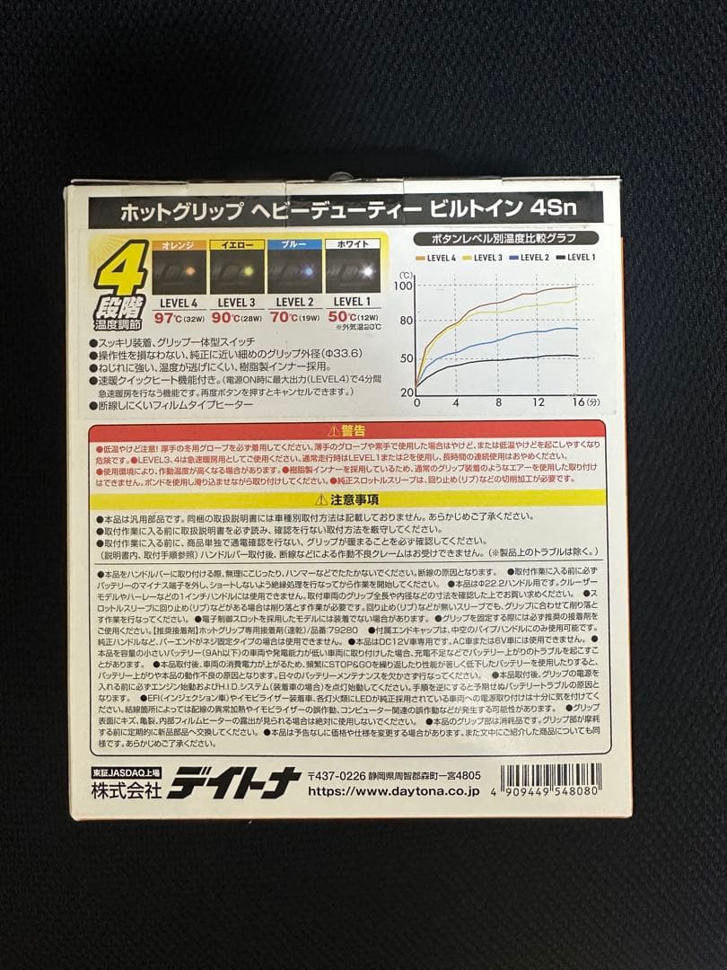 DAYTONA ホットグリップ 4段階調整　グリップヒーター