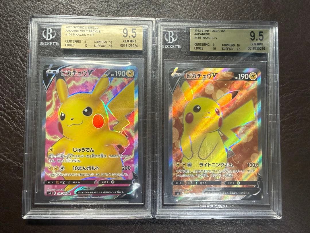 ピカチュウv SR BGS9.5 psa10相当　セット