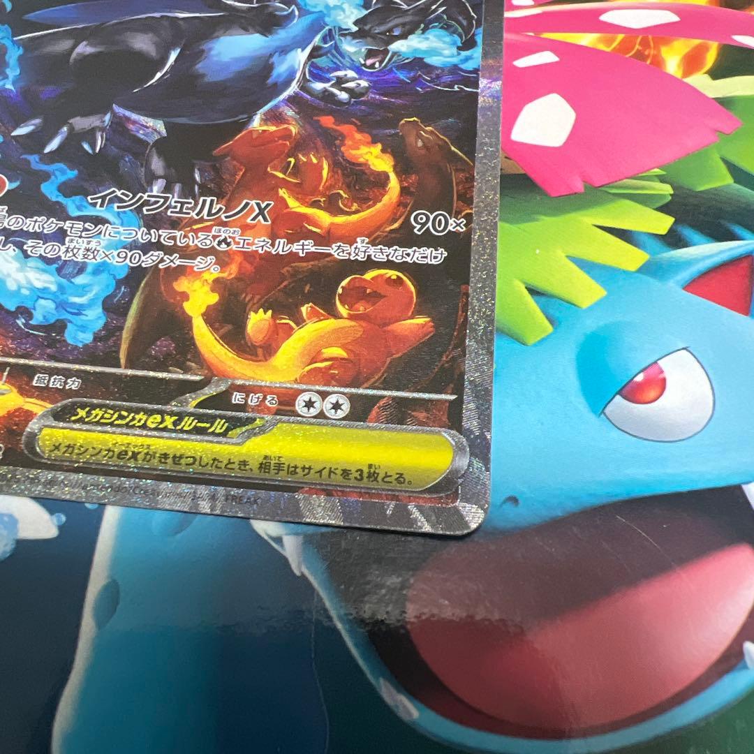 インフェルノX　メガリザードンX ex SAR