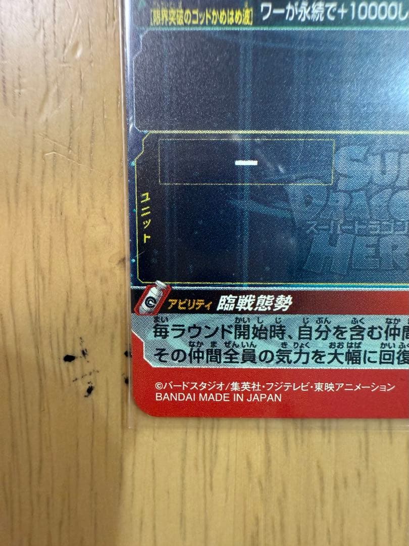 孫悟空:GT UM9-SEC 美品