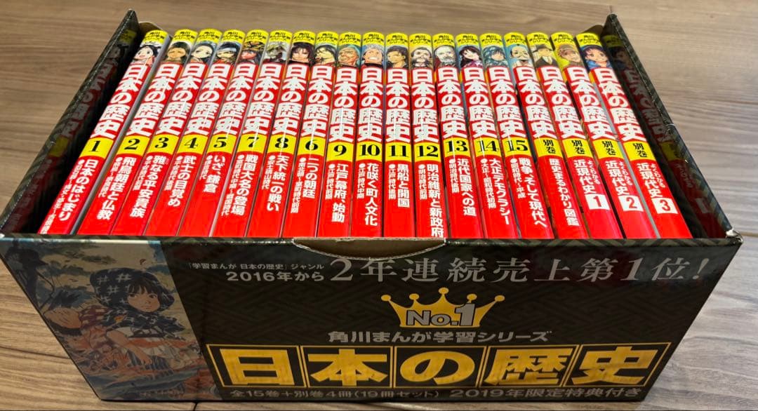 角川まんが学習シリーズ 日本の歴史 2019特典つき全15巻+別巻4冊セット