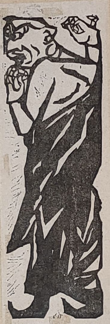 棟方志功 版画集の一柵 作品名「十大弟子富樓那の柵」