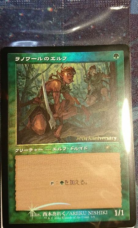 ラノワールのエルフ 旧枠foil エラーカード mtg 団結のドミナリア プロモ