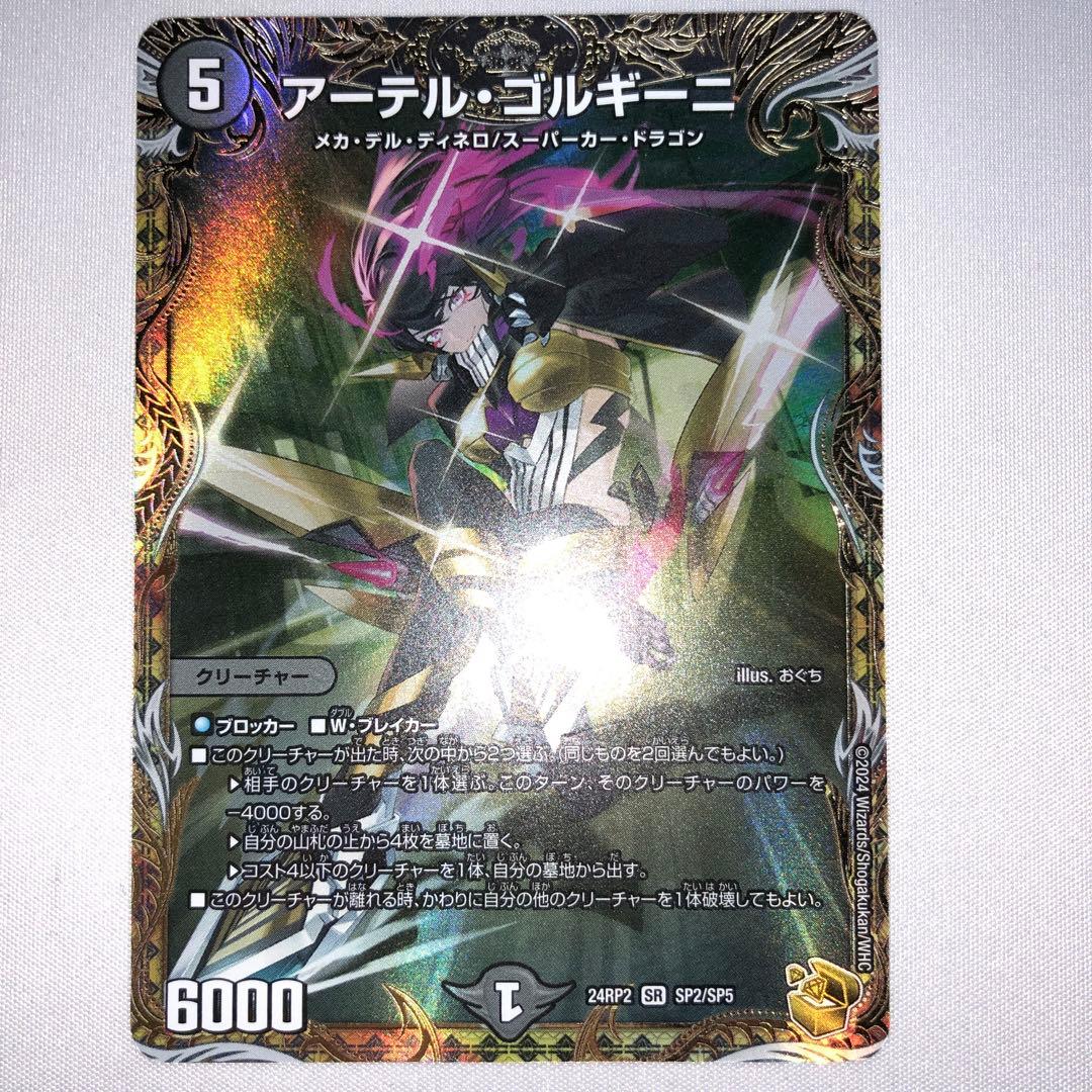 アーテル・ゴルギーニ 金トレジャー アーテルゴルギーニ