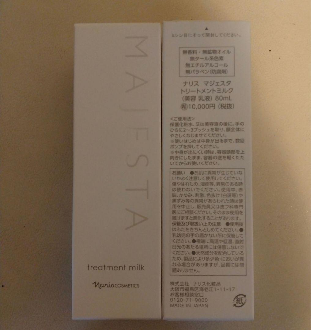 ✿ナリス化粧品　マジェスタ　トリートメントミルク２本✿