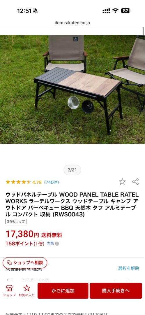 ［中古］RATE WORKS アウトドアテーブル ダークブラウン［格安］