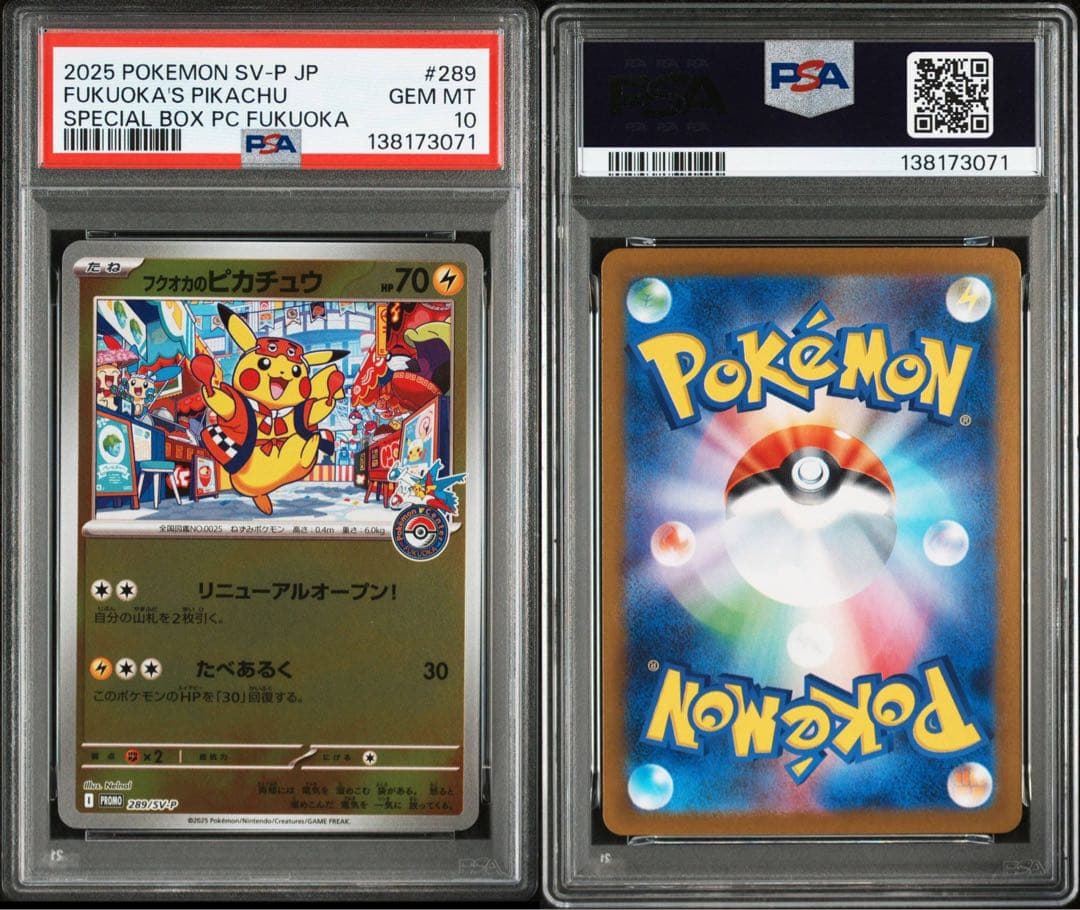 フクオカのピカチュウ psa10 ポケモンセンタースペシャル box プロモ