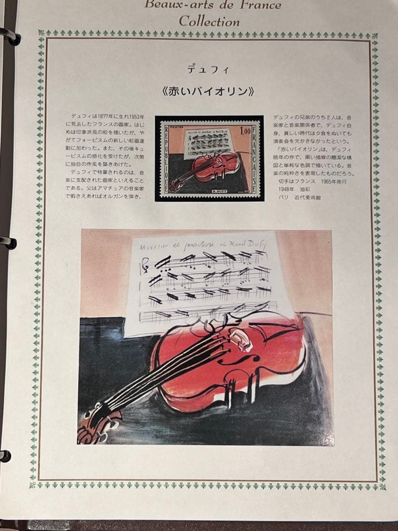 【値下げ/アンティーク】フランス画壇名画切手コレクション I & II 計2冊