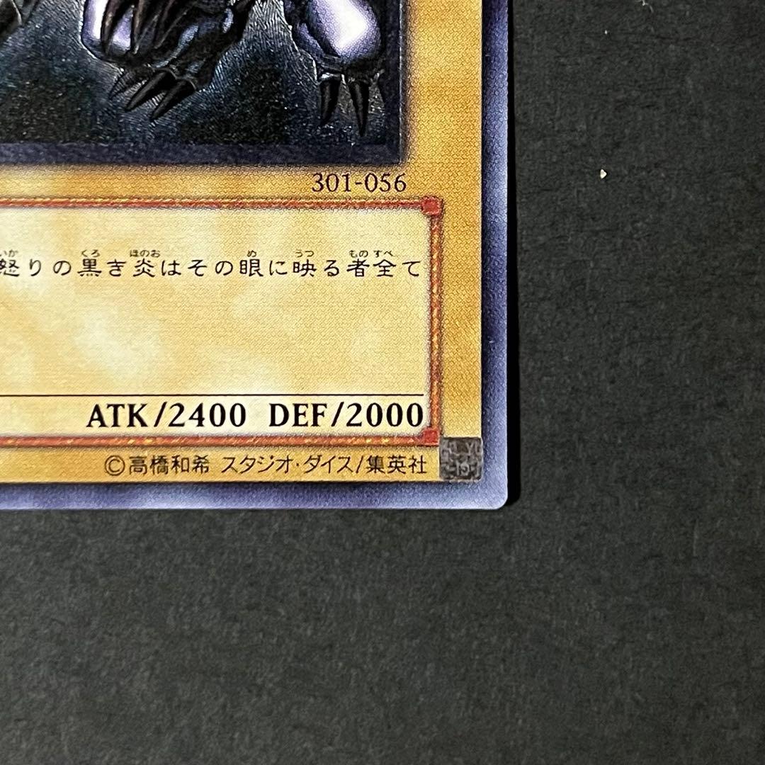 【親知らず-5つ目-美品】遊戯王カード 真紅眼の黒竜 レリーフ