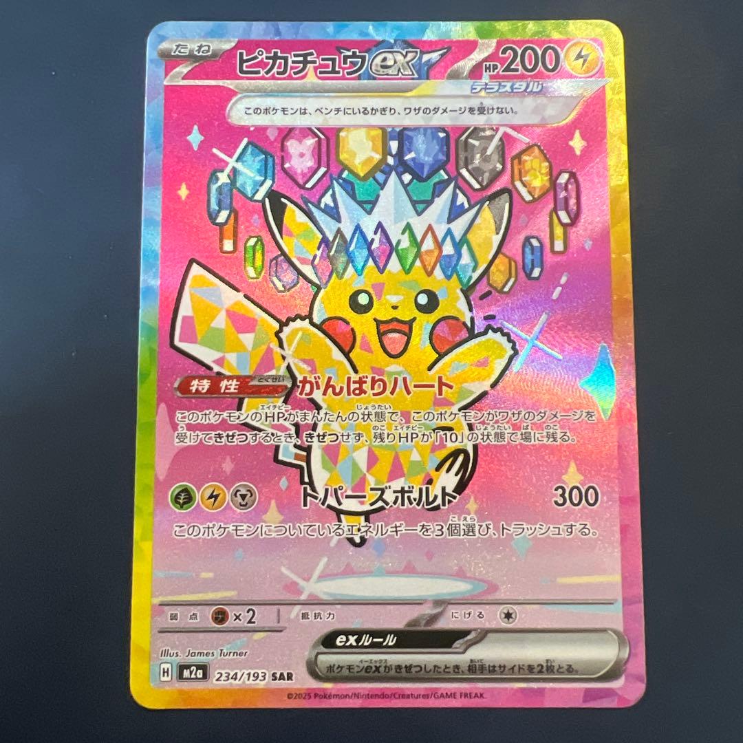 ピカチュウex SAR メガドリーム