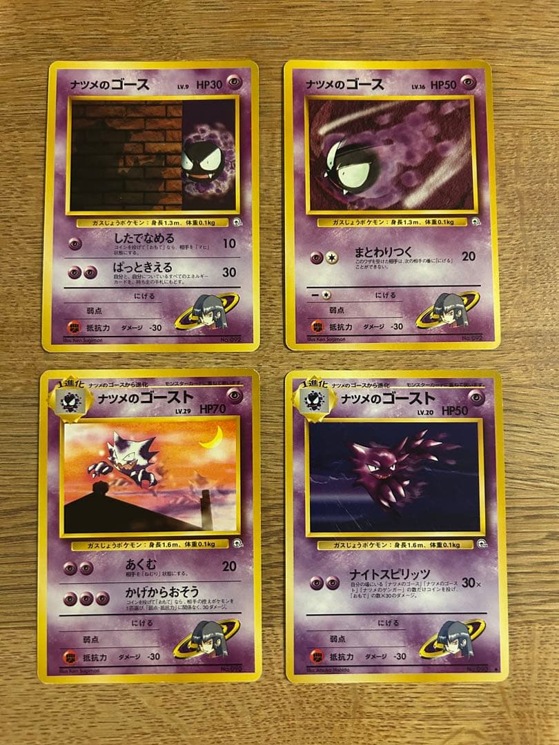 ナツメのゲンガー　進化ライン　旧裏　まとめ売り