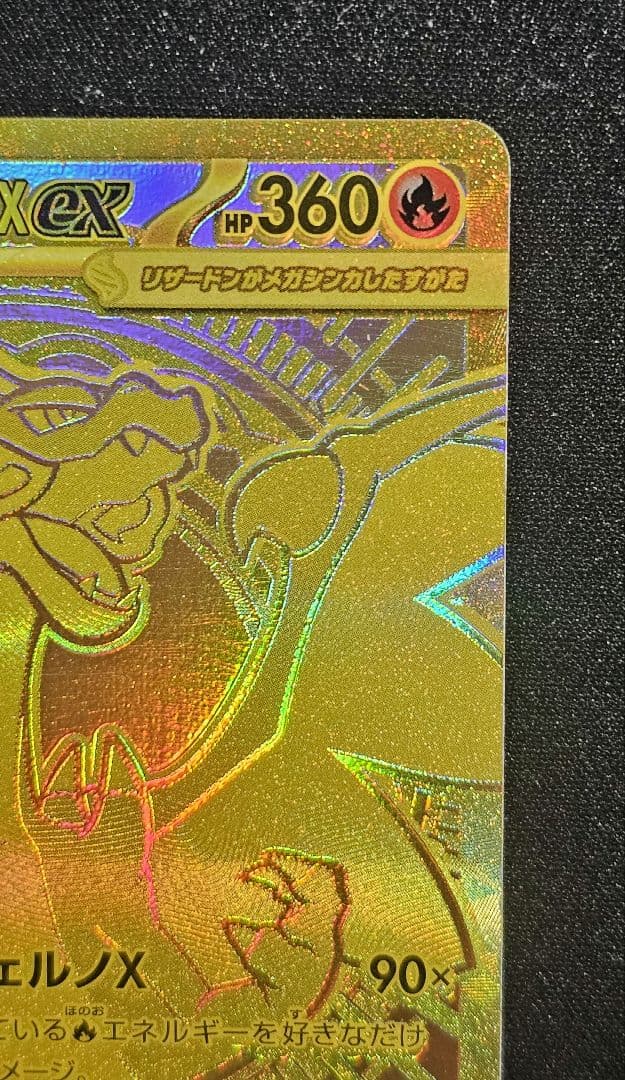 メガリザードンXex MUR [M2 116/080]拡張パック「インフェルノX