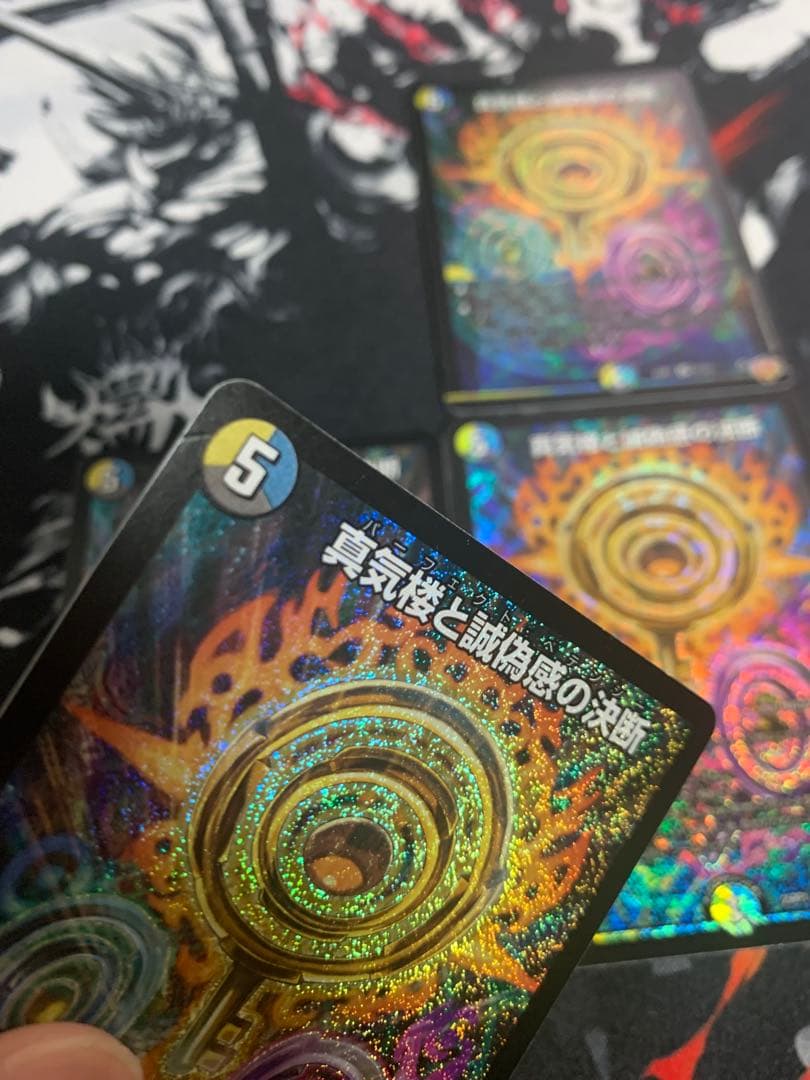 真気楼と誠偽感の決断 パーフェクト・ペテンシー　4枚