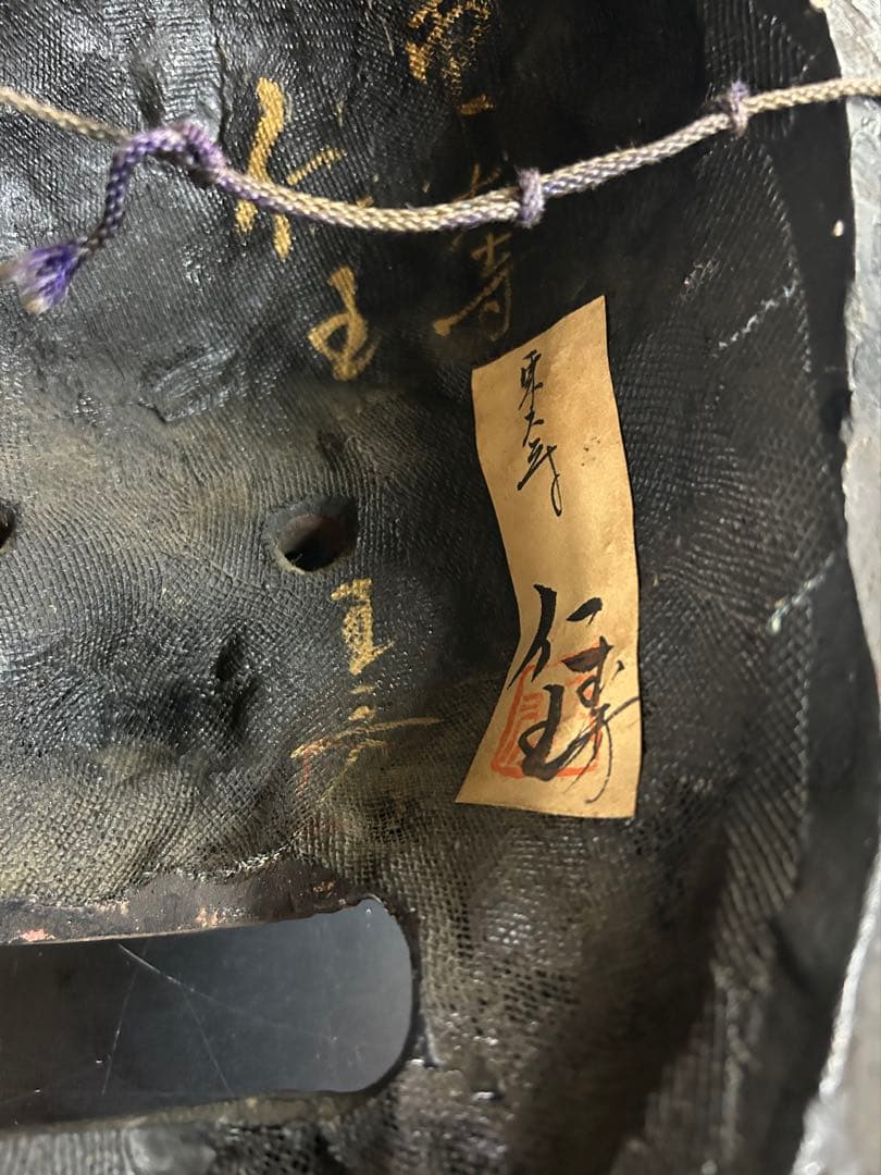 面　天王　寺　守り　福招き　縁起　古道具
