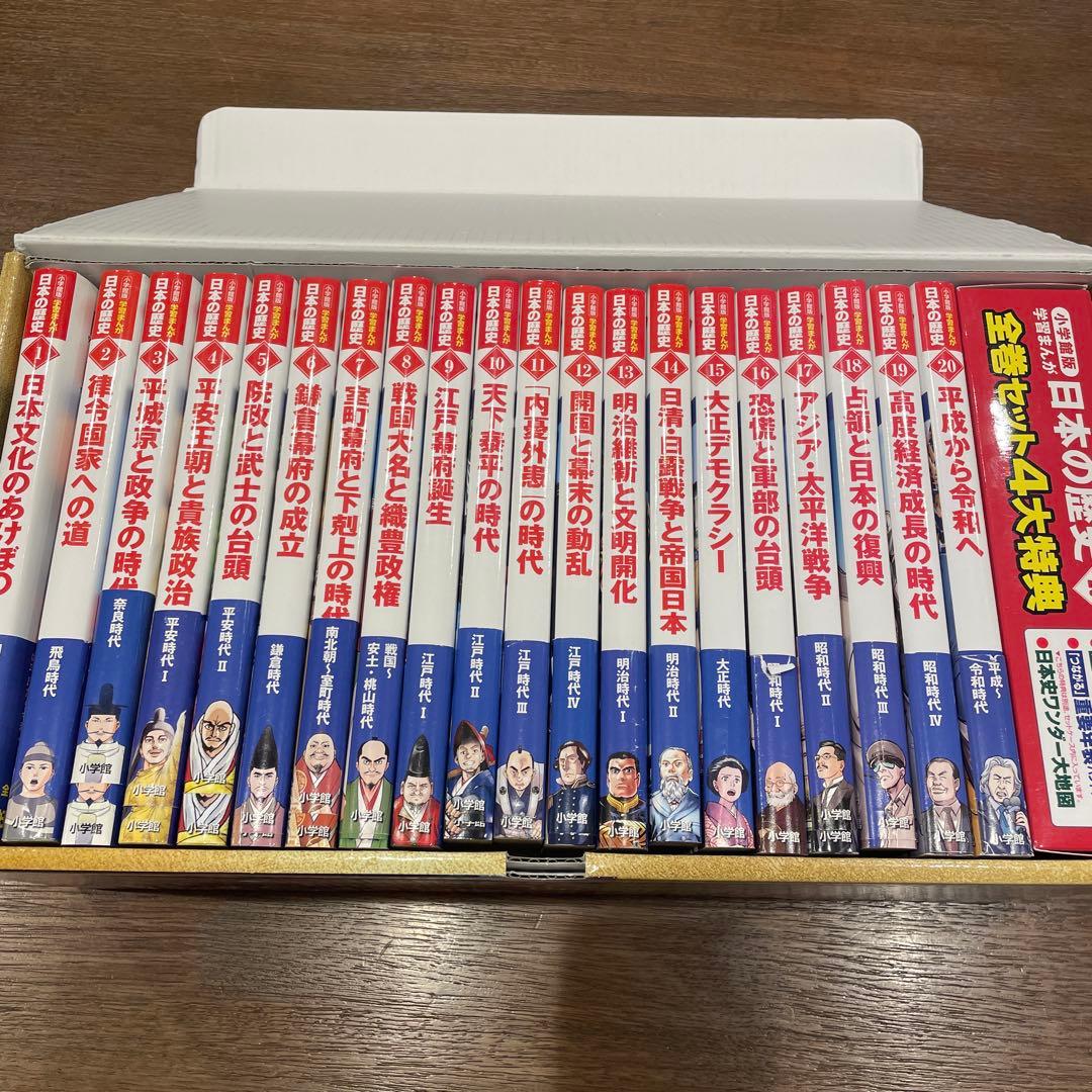 小学館版学習まんが日本の歴史全20巻セット　最新