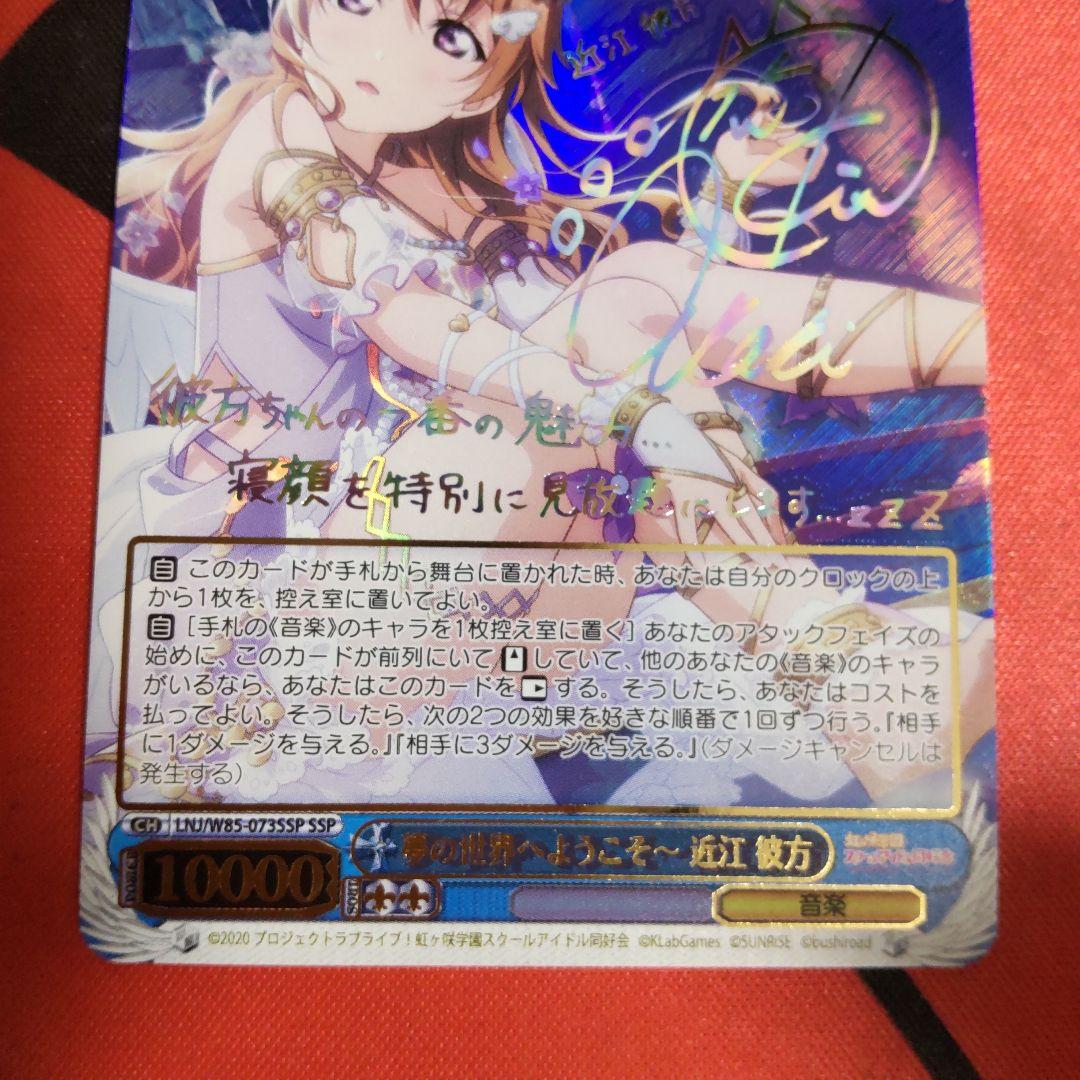 ヴァイスシュヴァルツ 夢の世界へようこそ〜 近江 彼方 SSP