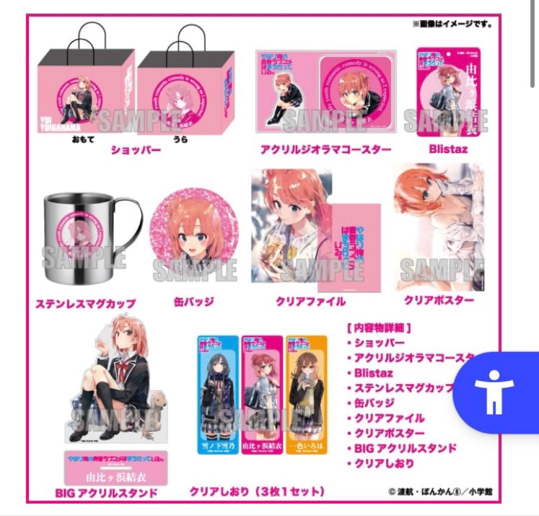 俺ガイル ハッピーバッグ ドンキ限定 3個セット 新品未開封 推し袋 2026