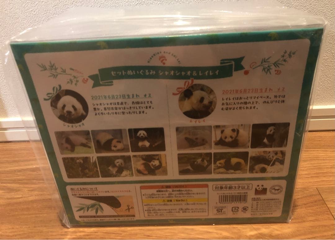 【完売商品】ぬいぐるみ シャオシャオ レイレイ パンダ 上野動物園