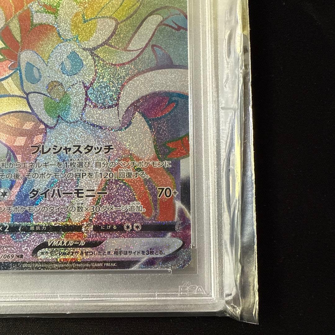 【PSA10】ニンフィアVMAX HR イーブイヒーローズ 092/069