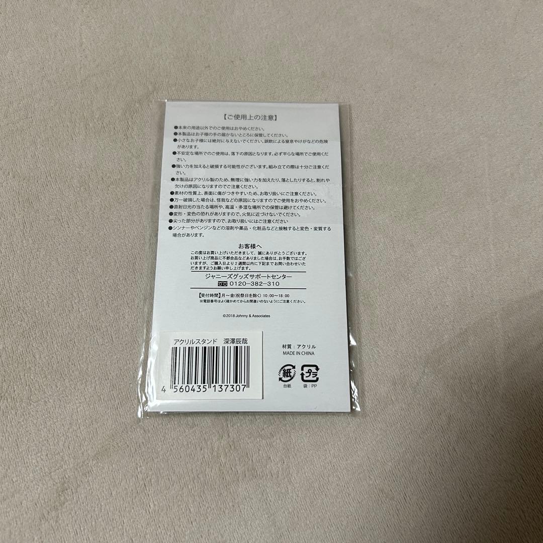 Man 深澤辰哉 アクスタ Summer Paradise サマパラ