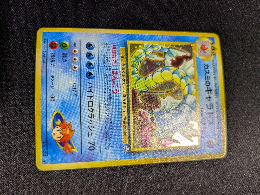 【セット商品】カスミ　カード　旧裏　【商品連番：1075】