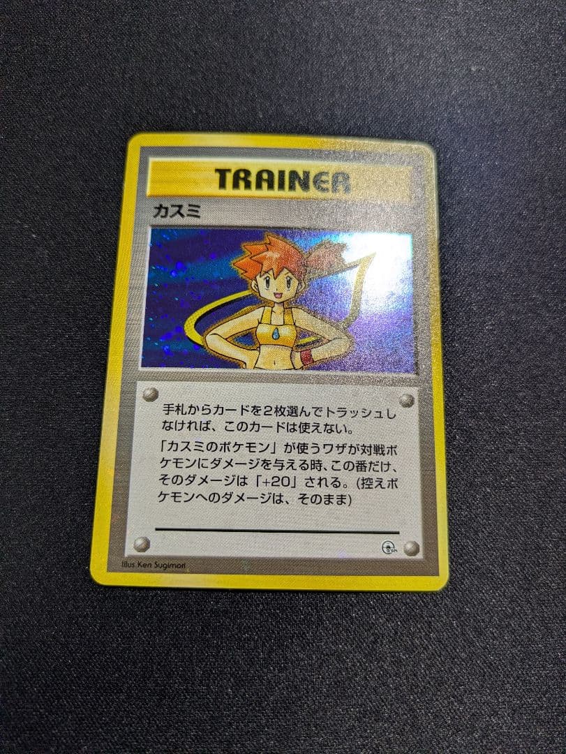 【セット商品】カスミ　カード　旧裏　【商品連番：1075】