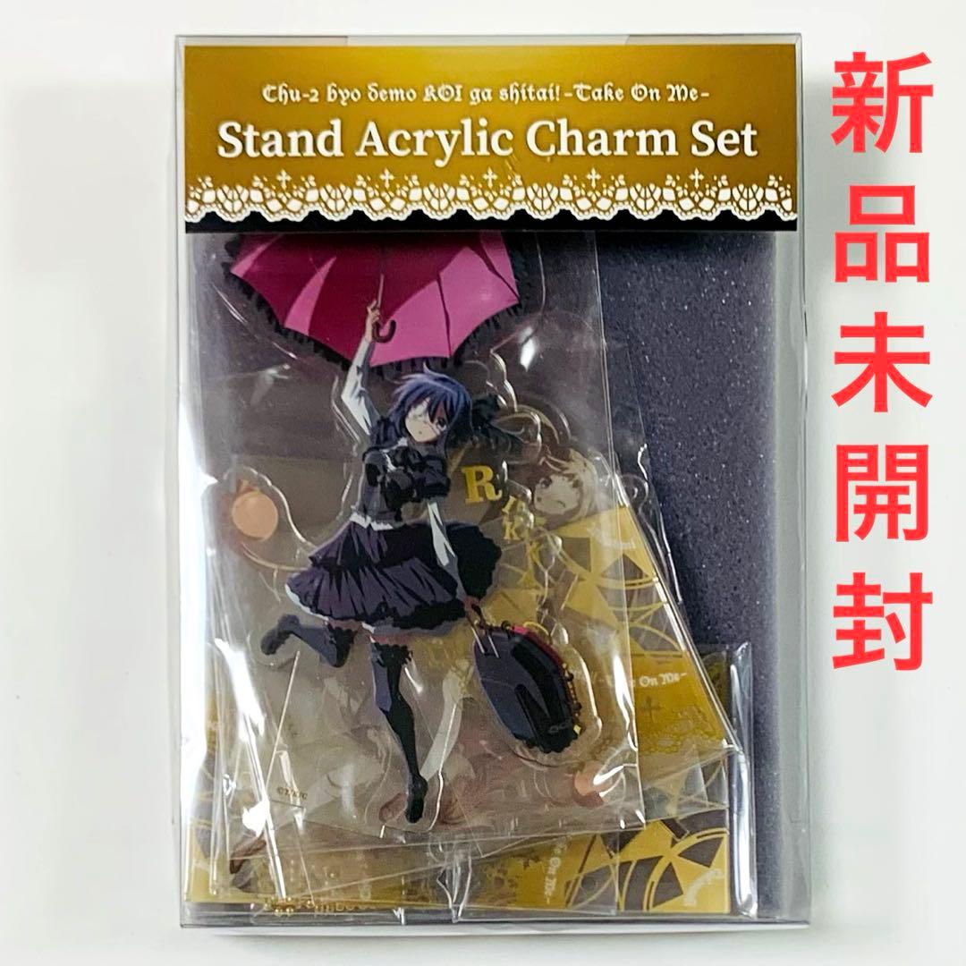 中二病でも恋がしたい! -Take On Me- スタンドアクリルチャームセット