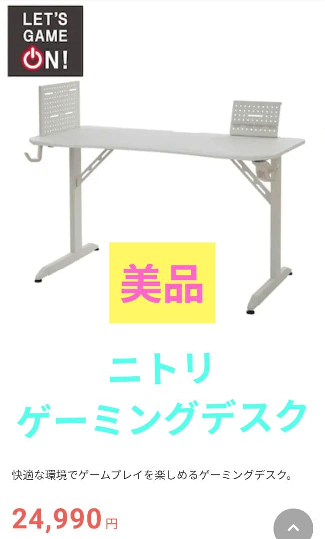 あかね NITORI ゲーミングデスク GM002 ホワイト