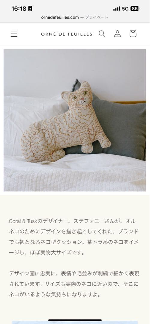 今だけ値引新品未開封♡Coral & Tusk × Orneko ネコクッション