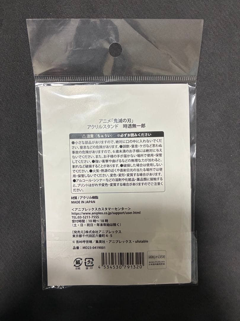 【開封済み】鬼滅の刃 京まふ 無一郎 アクリルスタンド