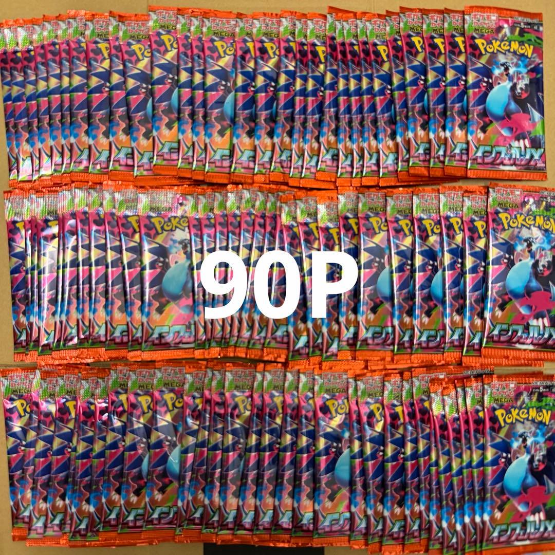 ポケモンカードゲーム インフェルノx90パック