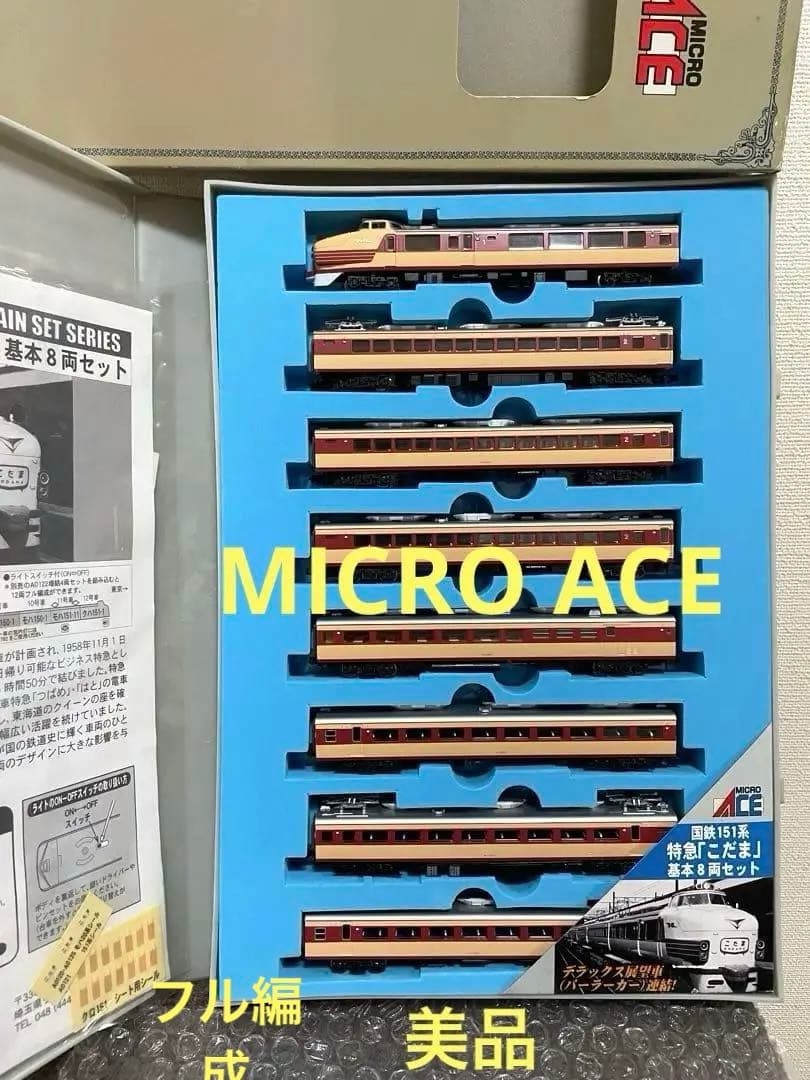国鉄151系こだま　マイクロエース。