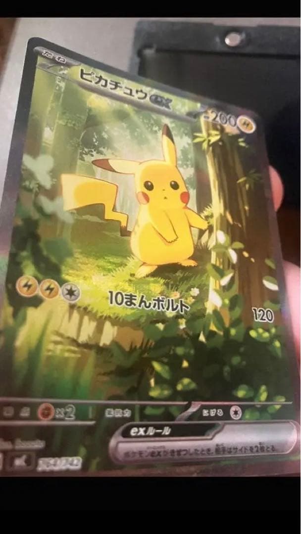 ピカチュウex SAR仕様　スタートデッキ100 ポケモンカード