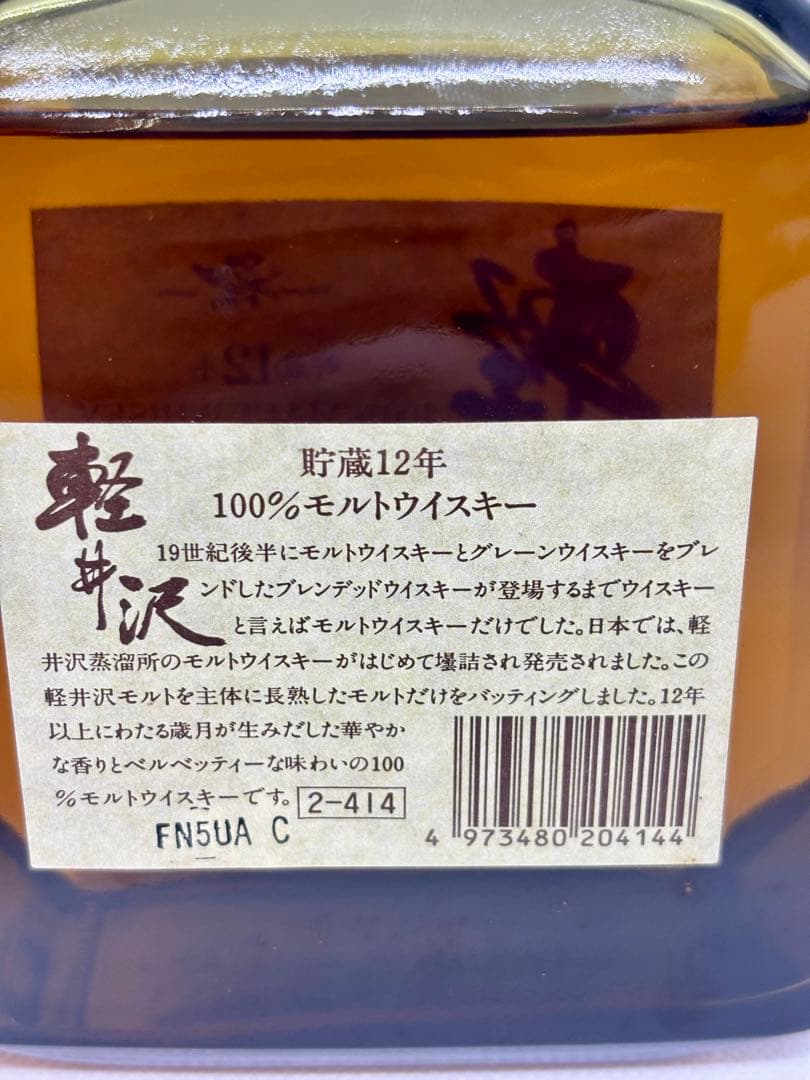 #軽井沢ウイスキー 12年 100％モルト 720ml（箱付き）P-21