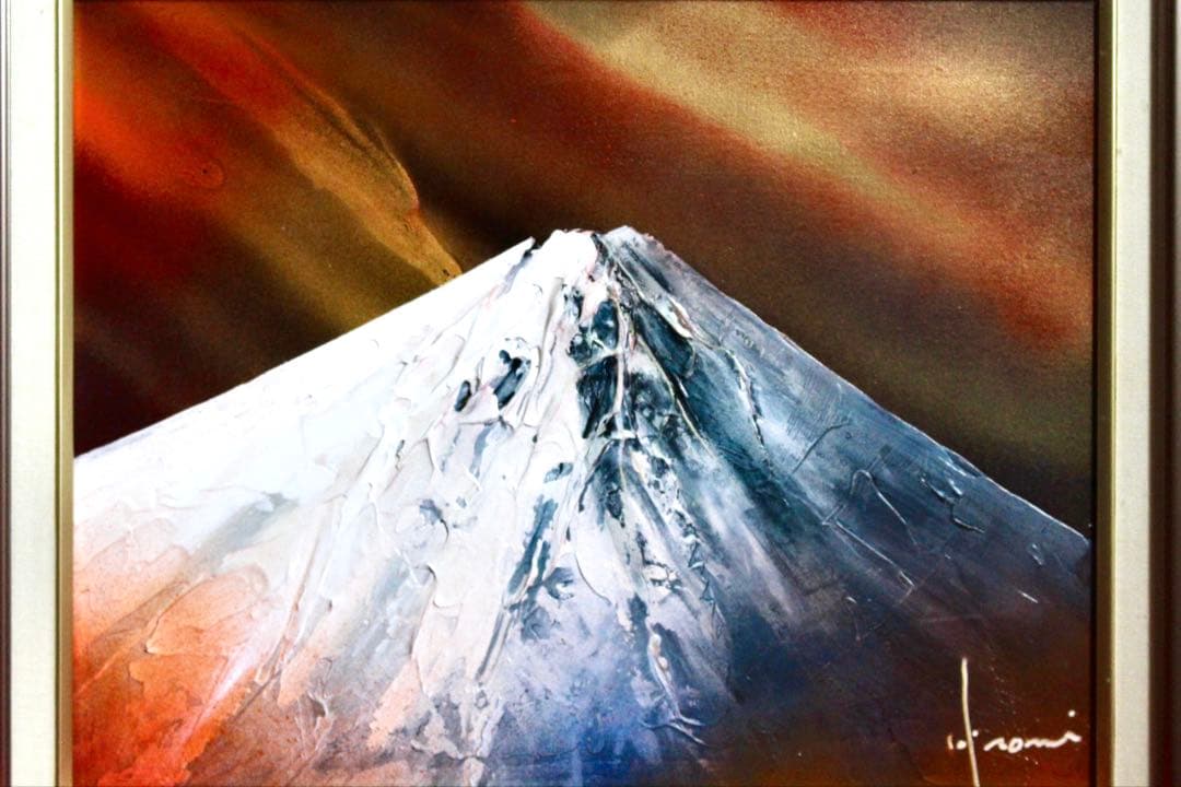 こころの風景コレクション【立川広己　心の山（黎明富士）】60％お値引き！！