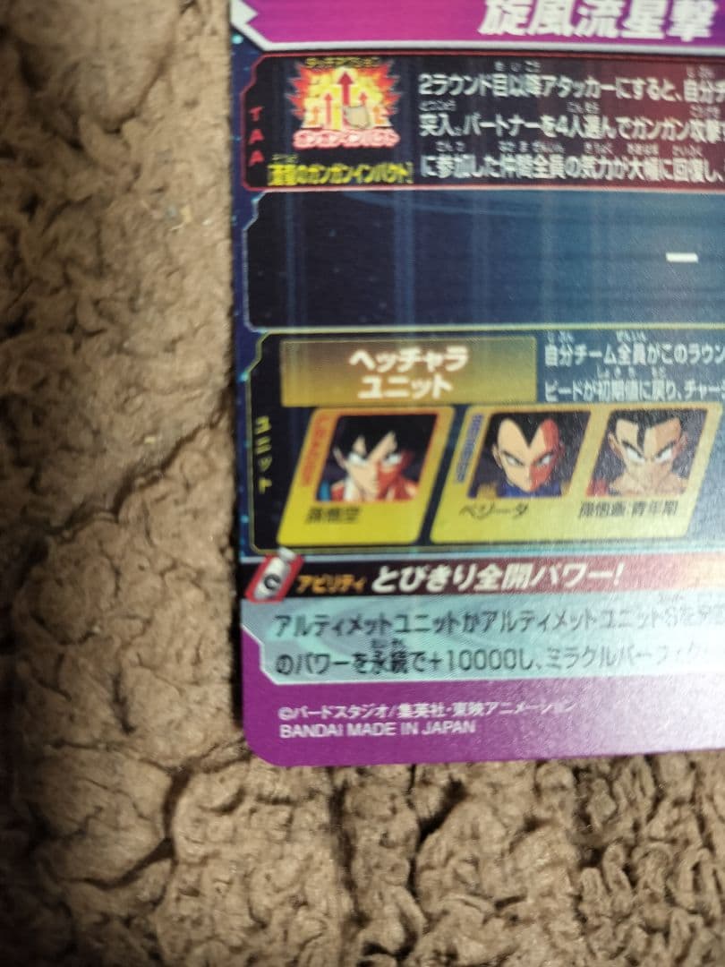 スーパードラゴンボールヒーローズ ASEC 孫悟空