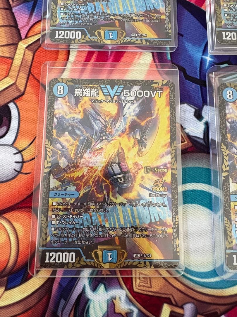 飛翔龍 5000VT CS優勝プロモ　4枚セット