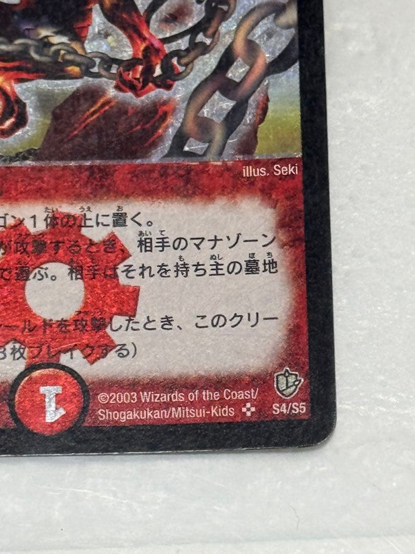 【美品/初期】第8弾 超竜バジュラDM8 S4/S5